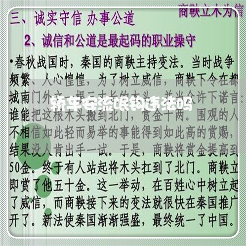 轿车安流氓钩违法吗 轿车安流氓钩违法吗