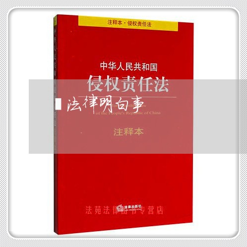 辦法律明白事 辦法律明白事