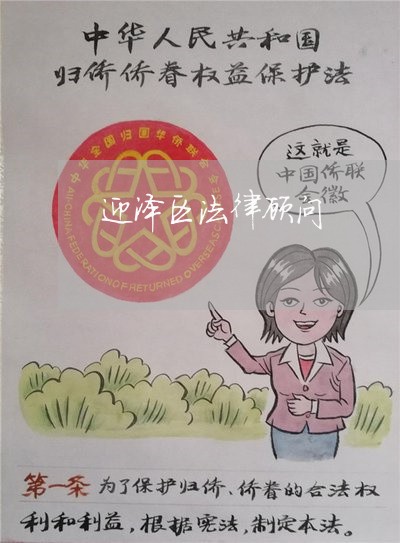 迎泽区法律顾问/2023061746349