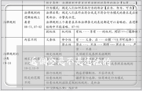 返佣金是不是违法的 返佣金是不是违法的