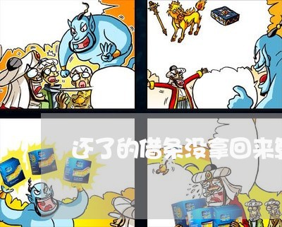 还了的借条没拿回来算虚假诉讼吗