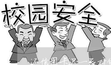 还信用卡迟一天对贷款有影响吗 还信用卡迟一天对贷款有影响吗