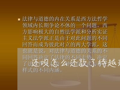 还呗怎么还款了待越来越多了/2023092957381