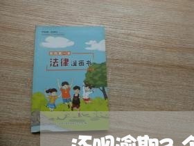 还呗逾期3个月会怎么样