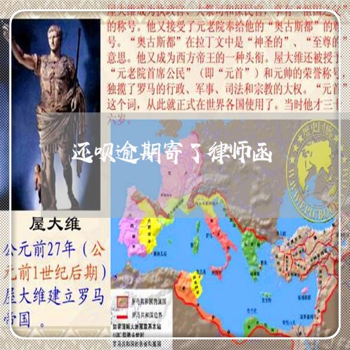 还呗逾期寄了律师函 还呗逾期寄了律师函