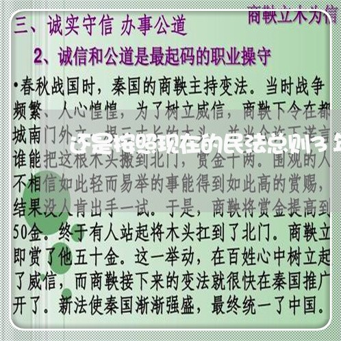 还是按照现在的民法总则3年