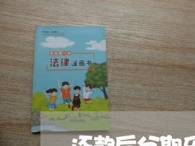 还款后分期乐借不了钱怎么办