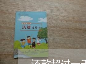 还款超过一天算逾期吗/2023022745947 还款超过一天算逾期吗/2023022745947