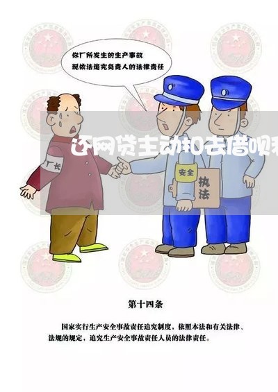 还网贷主动扣去借呗利息/2023120773693