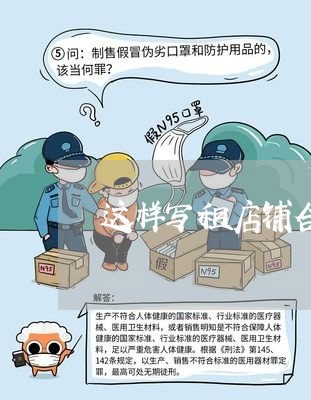 这样写租店铺合同书/2023022570725