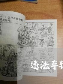 违法车辆查询电话