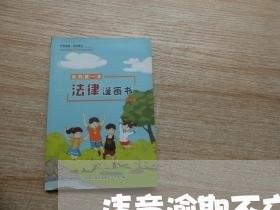违章逾期不交滞纳金会怎样