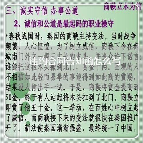 违约合同告知函怎么写/2023022660491