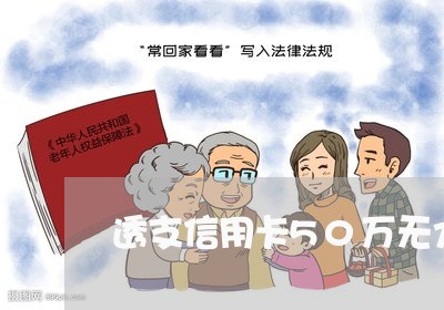 透支信用卡50万无力偿还的后果 透支信用卡50万无力偿还的后果