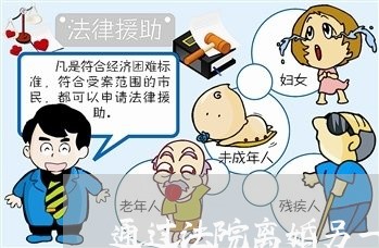通过法院离婚另一方不出面