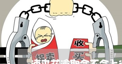 速来花逾期会不会上征信 速来花逾期会不会上征信