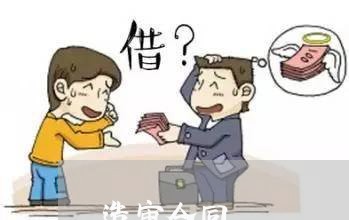 造审合同 造审合同