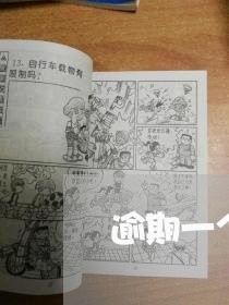 逾期一个月之后还能分期吗 逾期一个月之后还能分期吗