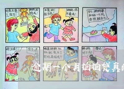逾期一个月拍拍贷真的会上门吗 逾期一个月拍拍贷真的会上门吗