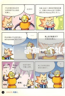 逾期一个礼拜就让还全款 逾期一个礼拜就让还全款