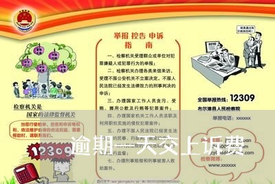 逾期一天交上诉费
