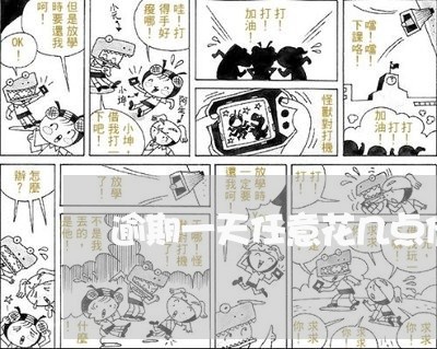 逾期一天任意花几点催收