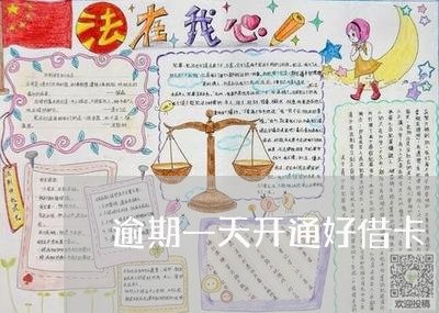 逾期一天开通好借卡/2023042184935