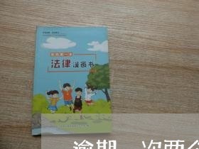逾期一次两个月的信用卡 逾期一次两个月的信用卡