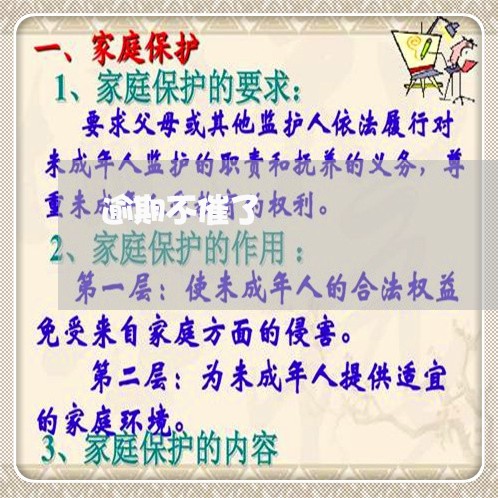 逾期不催了 逾期不催了