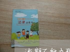 逾期不能办理储蓄卡嘛怎么办 逾期不能办理储蓄卡嘛怎么办