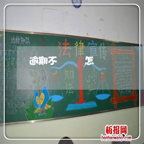 逾期不驗車會怎樣