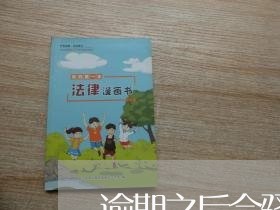 逾期之后会骚扰父母吗 逾期之后会骚扰父母吗