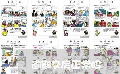 逾期交房正常吗