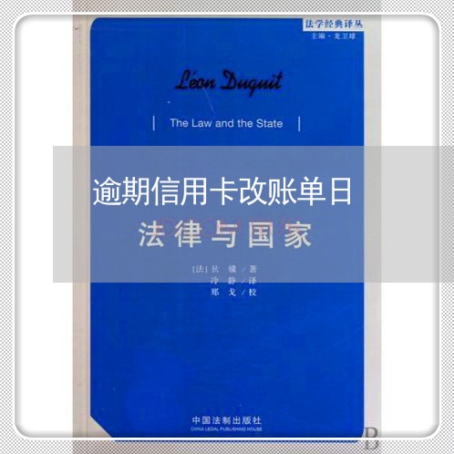 逾期信用卡改账单日/2023121674735