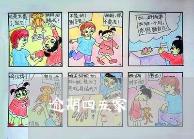 逾期四五家 逾期四五家