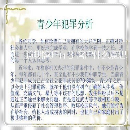 逾期客户n3客户什么意思 逾期客户n3客户什么意思