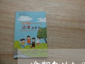 逾期年检扣分罚款