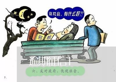 逾期征信1