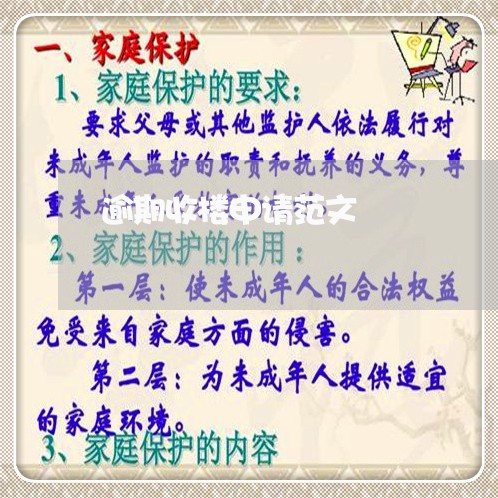 逾期收楼申请范文