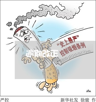 逾期改正 逾期改正