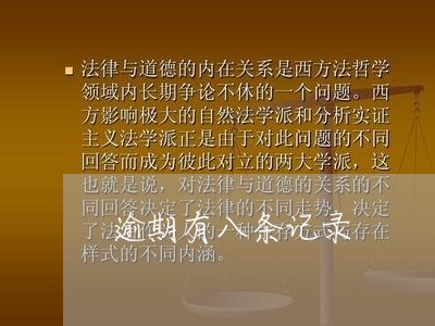 逾期有八条记录