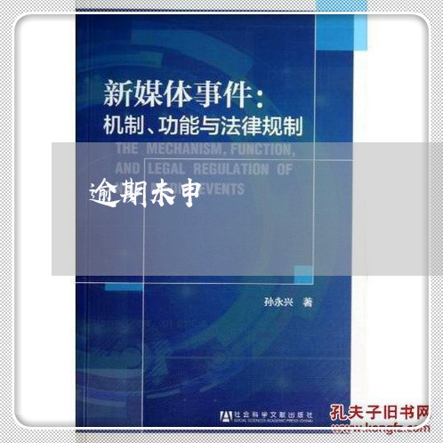 逾期未申報處罰