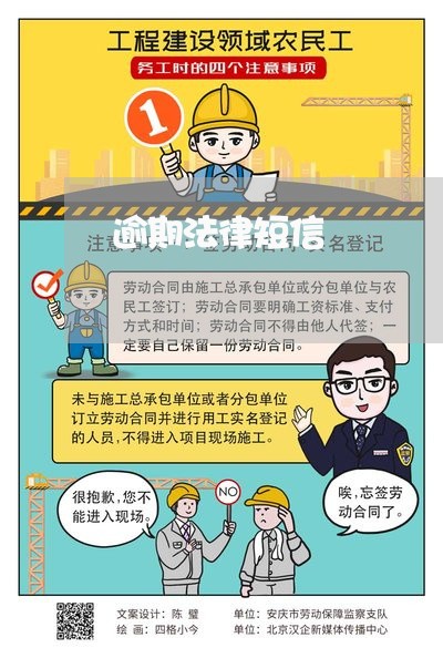 逾期法律短信 逾期法律短信