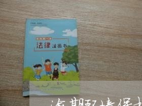 逾期环境保护税怎么申报 逾期环境保护税怎么申报