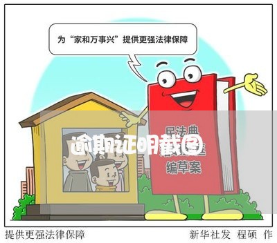 逾期证明截图 逾期证明截图