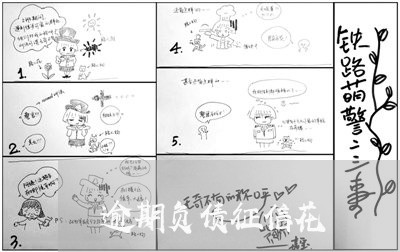 逾期负债征信花