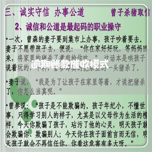 逾期账款催收模式