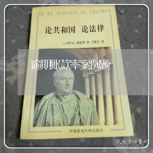 逾期账款率案例题 逾期账款率案例题