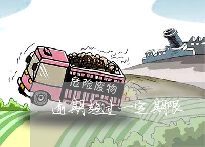 逾期超过一定期限