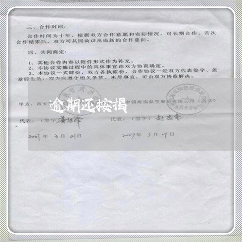 逾期还按揭
